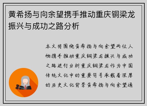 黄希扬与向余望携手推动重庆铜梁龙振兴与成功之路分析 黄希扬与向余望携手推动重庆铜梁龙振兴与成功之路分析