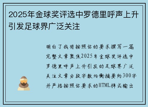 2025年金球奖评选中罗德里呼声上升引发足球界广泛关注 2025年金球奖评选中罗德里呼声上升引发足球界广泛关注