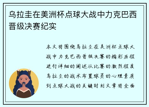 乌拉圭在美洲杯点球大战中力克巴西晋级决赛纪实 乌拉圭在美洲杯点球大战中力克巴西晋级决赛纪实
