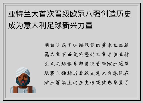 亚特兰大首次晋级欧冠八强创造历史成为意大利足球新兴力量 亚特兰大首次晋级欧冠八强创造历史成为意大利足球新兴力量