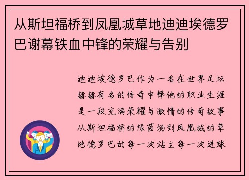 从斯坦福桥到凤凰城草地迪迪埃德罗巴谢幕铁血中锋的荣耀与告别 从斯坦福桥到凤凰城草地迪迪埃德罗巴谢幕铁血中锋的荣耀与告别