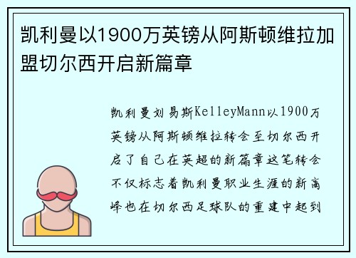凯利曼以1900万英镑从阿斯顿维拉加盟切尔西开启新篇章