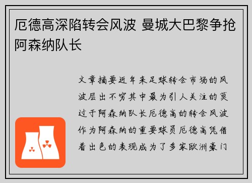 厄德高深陷转会风波 曼城大巴黎争抢阿森纳队长 厄德高深陷转会风波 曼城大巴黎争抢阿森纳队长