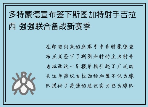 多特蒙德宣布签下斯图加特射手吉拉西 强强联合备战新赛季 多特蒙德宣布签下斯图加特射手吉拉西 强强联合备战新赛季