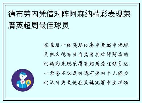 德布劳内凭借对阵阿森纳精彩表现荣膺英超周最佳球员 德布劳内凭借对阵阿森纳精彩表现荣膺英超周最佳球员