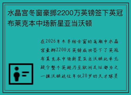 水晶宫冬窗豪掷2200万英镑签下英冠布莱克本中场新星亚当沃顿