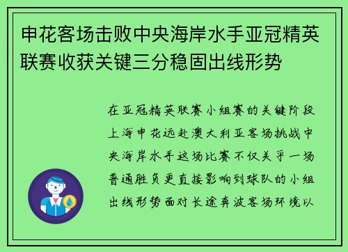 申花客场击败中央海岸水手亚冠精英联赛收获关键三分稳固出线形势 申花客场击败中央海岸水手亚冠精英联赛收获关键三分稳固出线形势