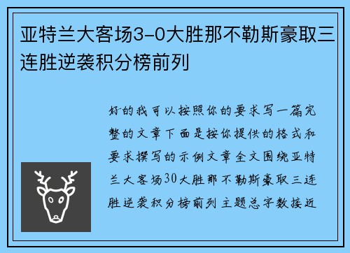 亚特兰大客场3-0大胜那不勒斯豪取三连胜逆袭积分榜前列 亚特兰大客场3-0大胜那不勒斯豪取三连胜逆袭积分榜前列