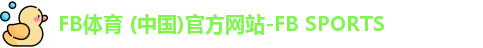fb体育